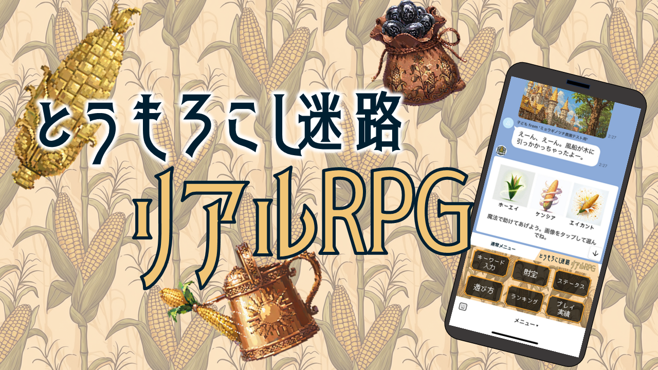 リアルRPGモード