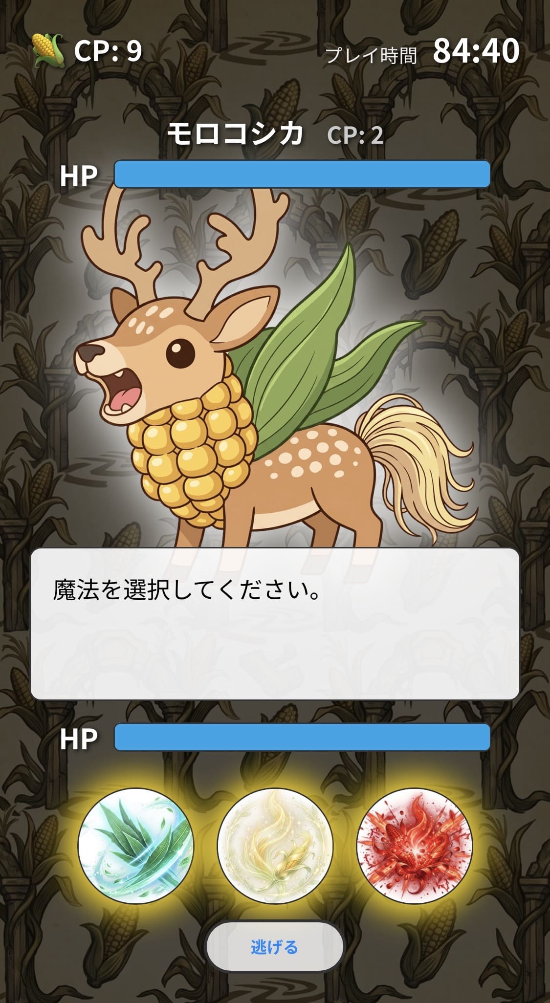 バトル