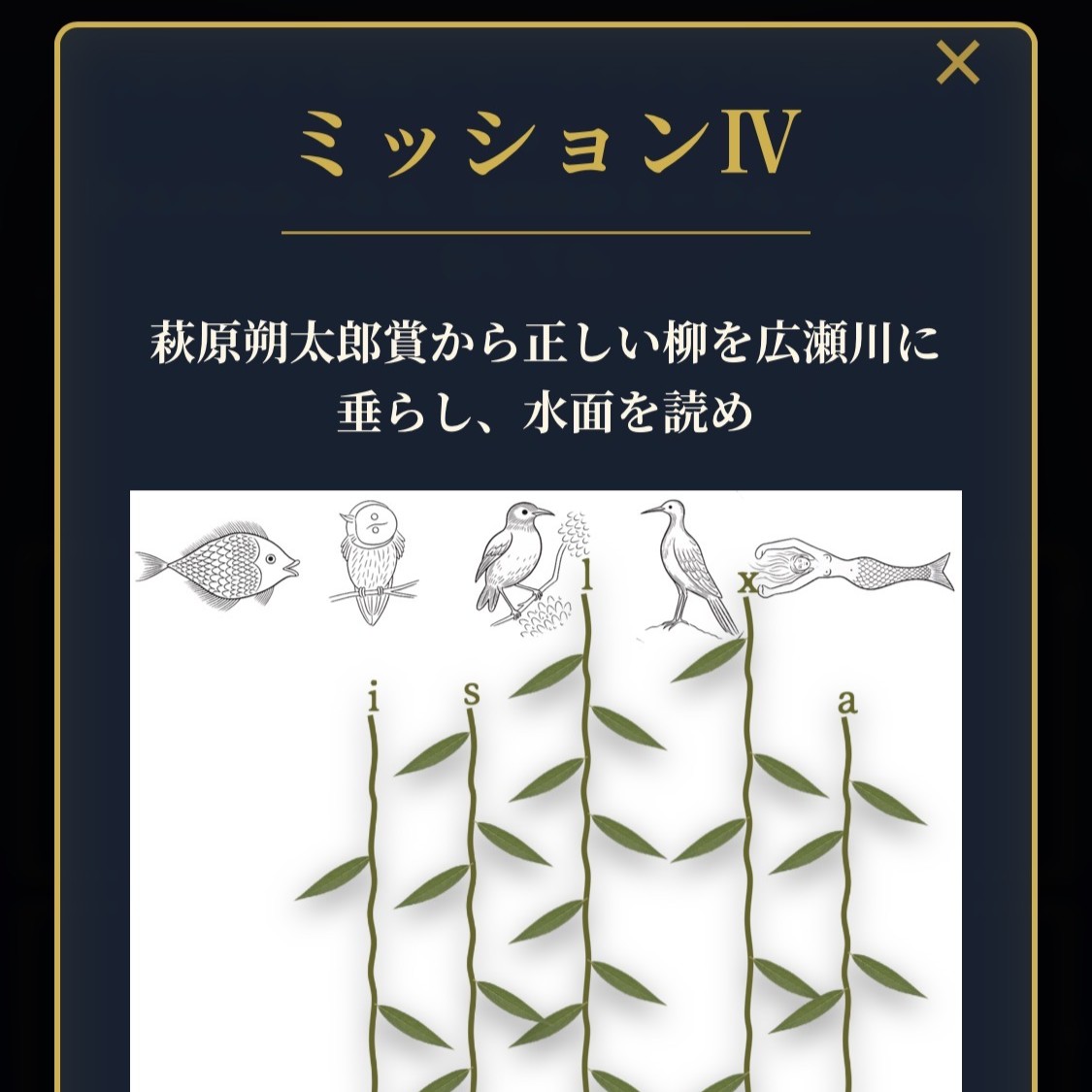 景色をよく観察して、謎を解こう