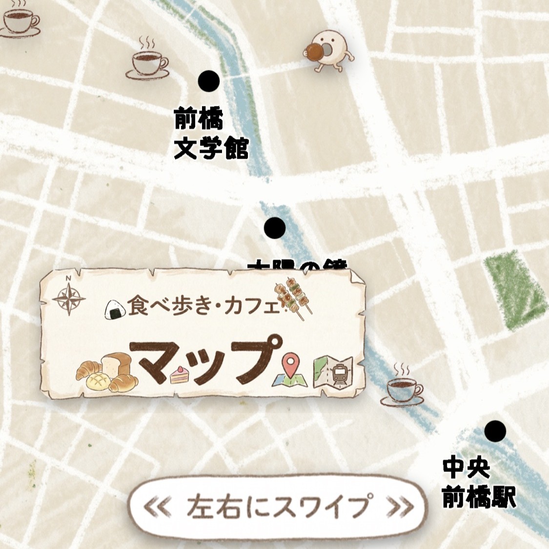 食べ歩きや休憩できるカフェもガイド