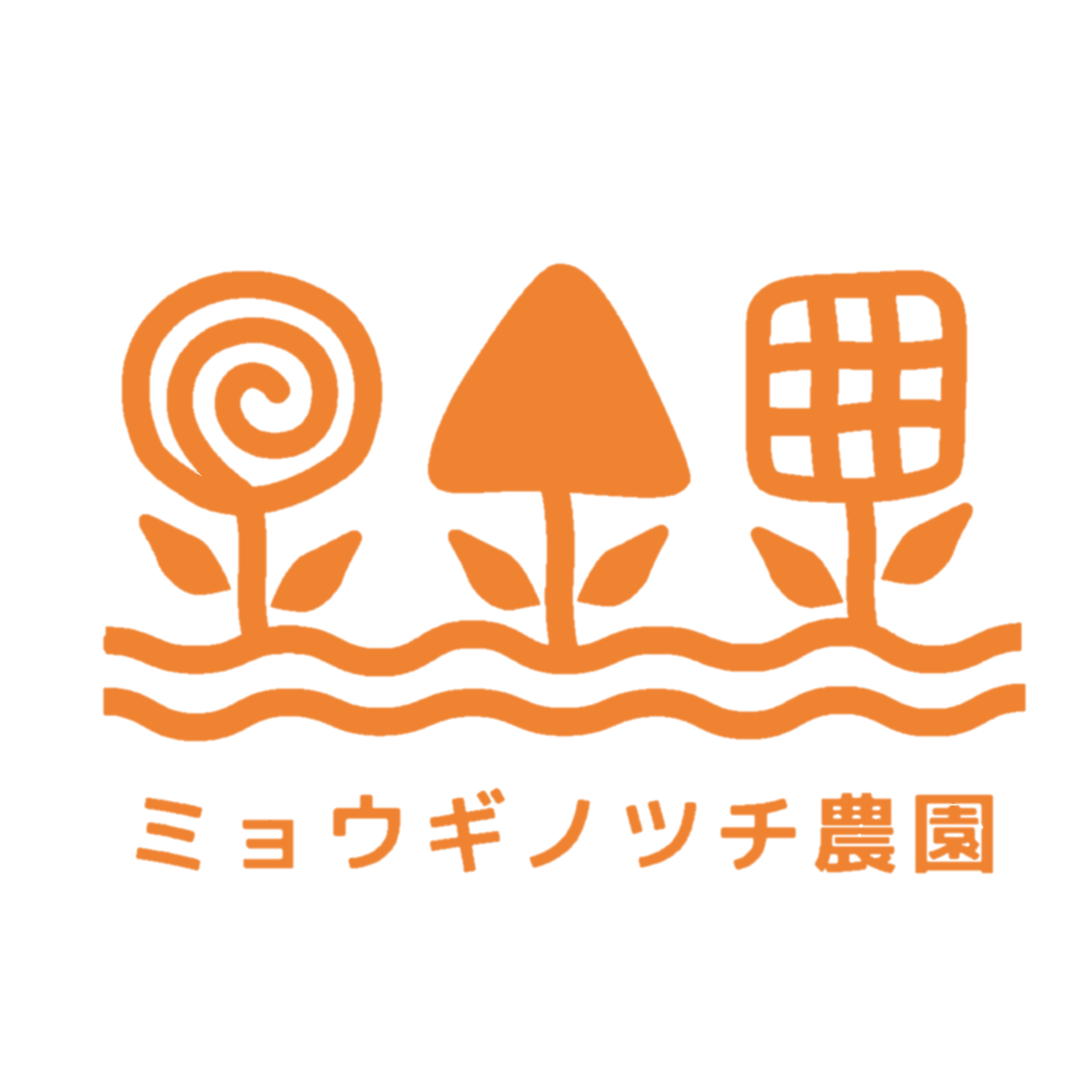 ミョウギノツチ農園